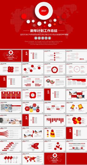 红色简约微立体2017新年计划ppt模板
