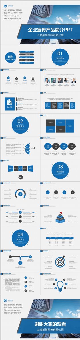 大气企业简介产品推广企业宣传PPT模板