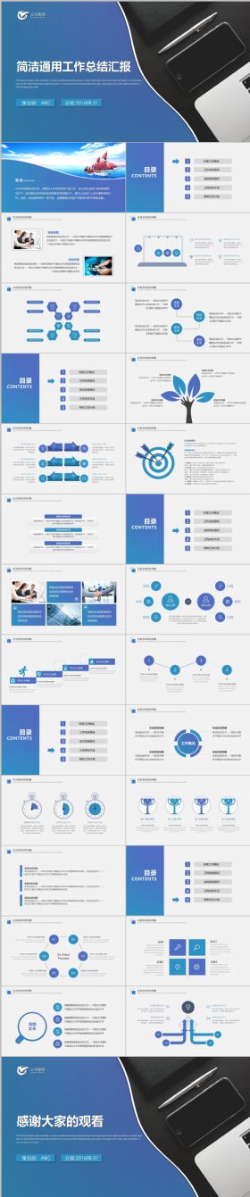 最新简洁通用工作总结汇报PPT模板