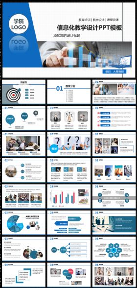 蓝色大气信息化课堂教学设计专用PPT动态课件模板
