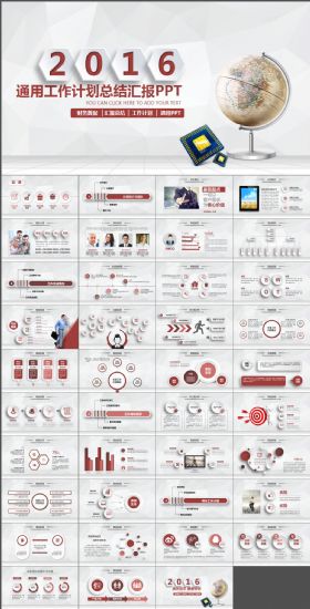 全球工作总结计划汇报PPT模板