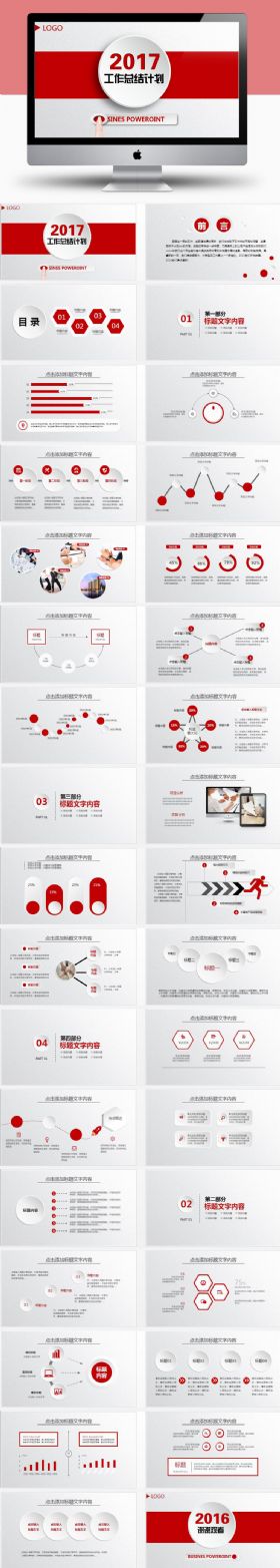 职场商务2017年工作计划述职报告PPT