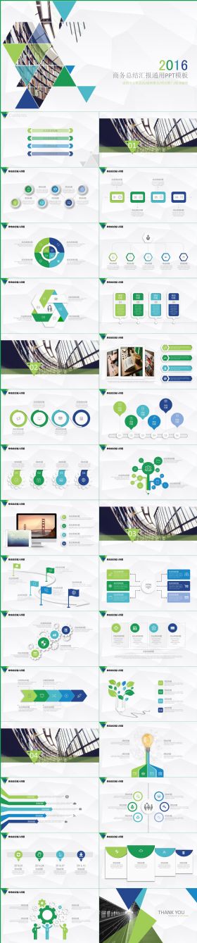 绿色清爽商务通用计划总结汇报PPT模板