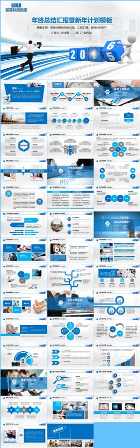 2016年终总结新年计划工作汇报PPT