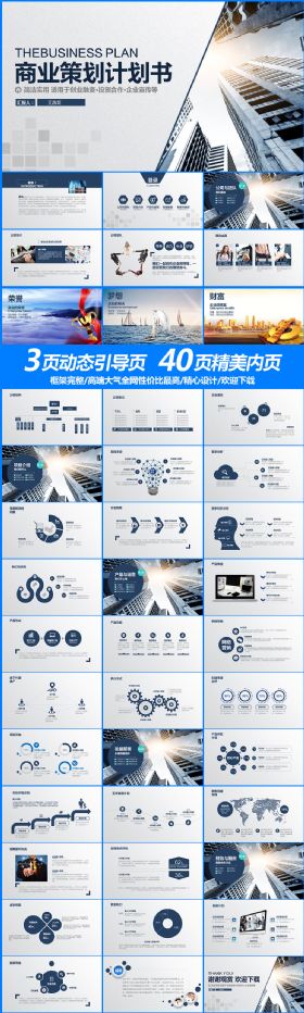 43页高端大气商业策划计划书PPT模板