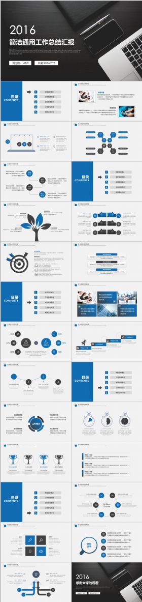 简约大气2016年中总结工作汇报PPT模板
