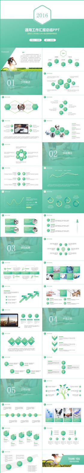 绿色清新通用工作总结汇报ppt模板