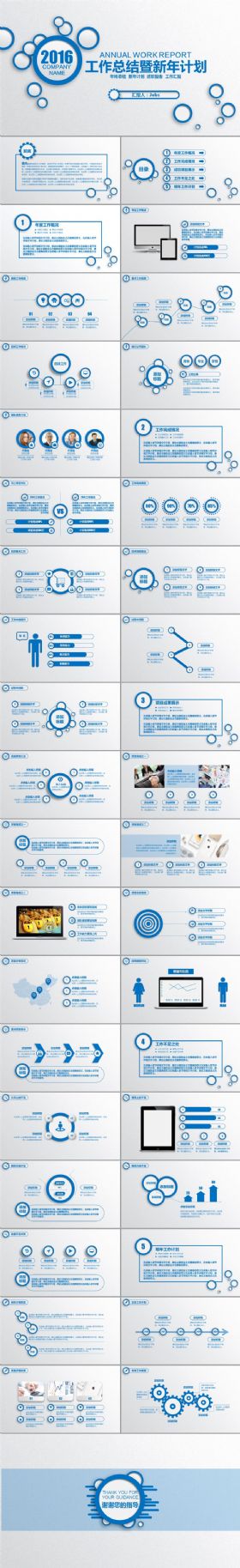 【超实用】2016蓝色商务工作总结ppt模板