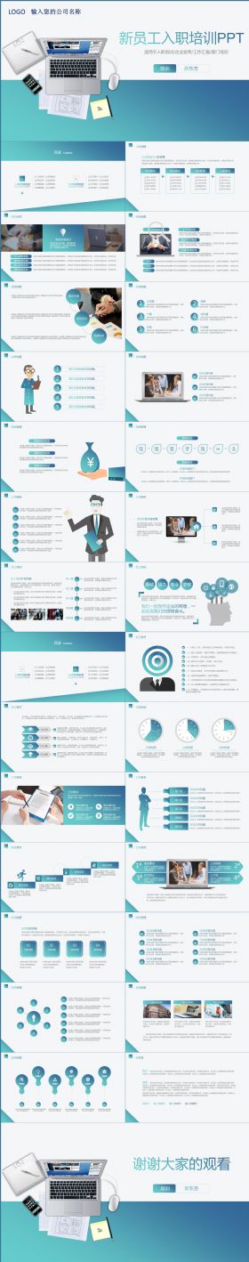 框架完整新员工入职培训通用ppt模板