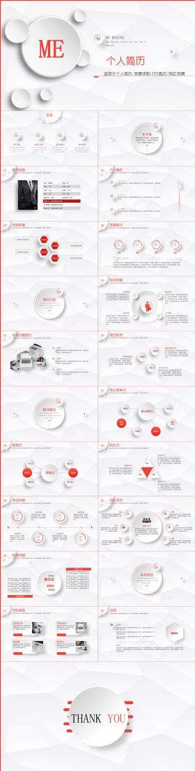 红色微立体个人求职竞聘简历PPT模板