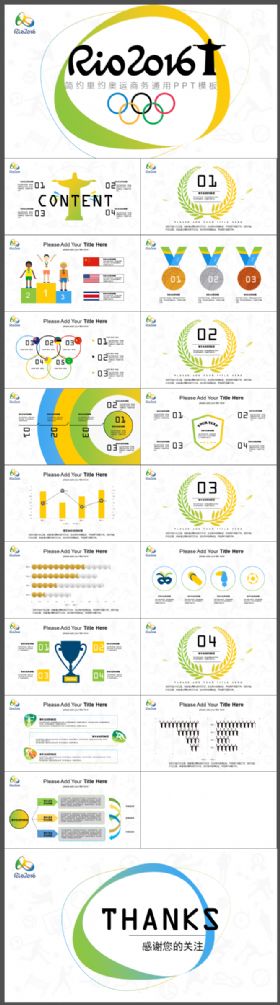 简约里约奥运商务通用PPT模板