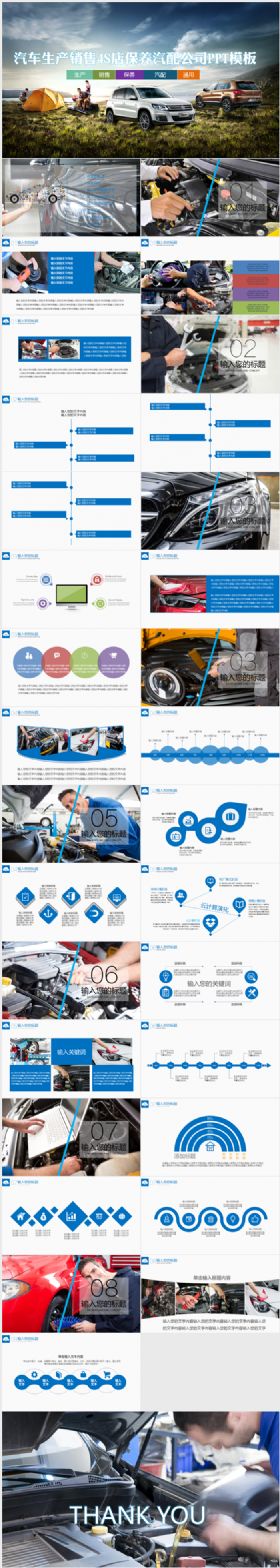 汽车4S店汽车营销交通汽车销售汽车展示汽车保养汽配汽车美容交通运输 汽车4S 汽车营销 汽车销售 汽车保养 汽车配件 汽车美容时尚汽车行业PPT模板下载模板下载 时尚汽车行业PPT模板下载图片下载PPT PPT模板 动态PPT 总结 计划 报告 表彰 会议 汽车 维修 养护 4S店 销售 市场 营销 推广 科技 汽车配件 汽车装饰 车友会 豪车 俱乐部 生产 制造 炫酷 工业 环保 电车 ppt ppt动态背景图片 ppt背景 动态ppt 公司简介PPT模板 工作总结PPT 个人简历PPT pp
