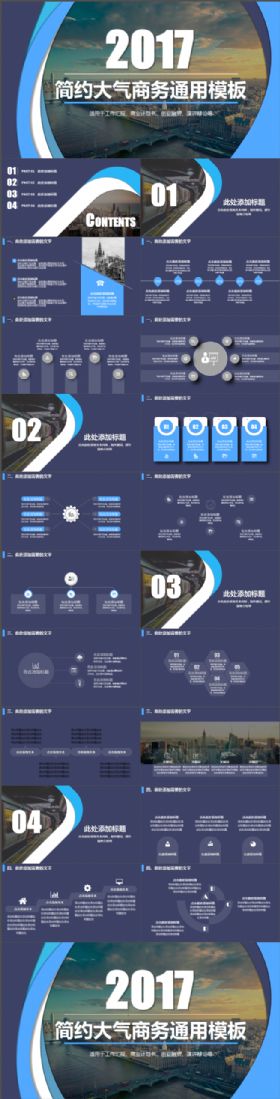 简约大气高端通用ppt模板【适合年终总结、商业策划等】