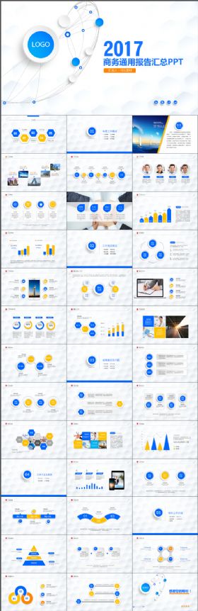 完整架构 通用商务汇报PPT模板