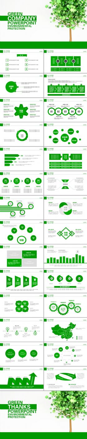 绿色环保商务汇报工作总结PPT模板