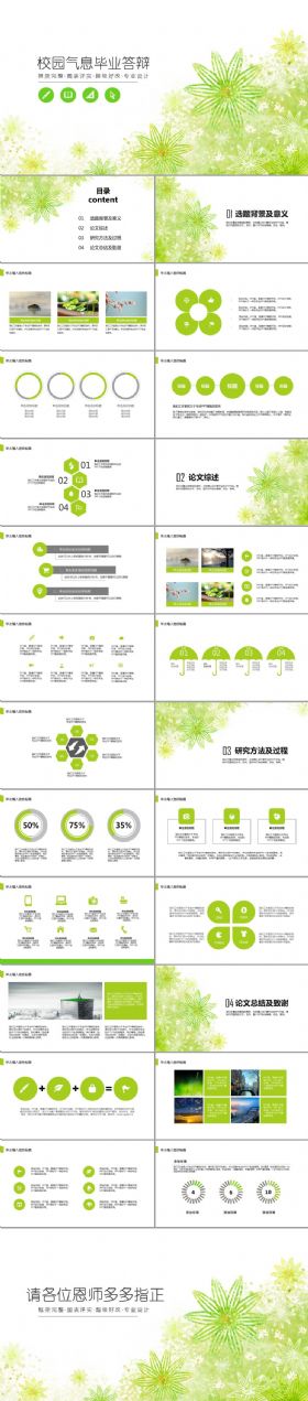 校园气息绿色简约毕业答辩PPT模板