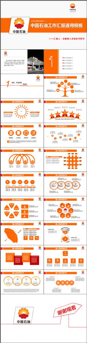 中国石油中国石化通用工作总结汇报工作计划实用大气简洁下半年 月度季度年中总结 微立体 工作总结 工作汇报 年终总结 汇报 总结 项目计划  新年计划 