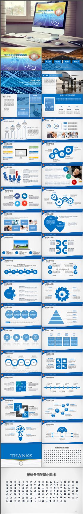 中国税务局国税地税税收动态PPT模板模板下载 中国税务局国税地税税收动态PPT模板图片下载税收国税 地税 税务经济报告总结PPT 税务局ppt 税务局 国税 税收 蓝色 纳税 国税局 地税局 PPT PPT图表 动态PPT 课件 会议 报告 工作 总结 计划 大气税务 国税 税收 税收宣传 国税画册 国税展板 税收海报 国税宣传 中国国税 国税标志