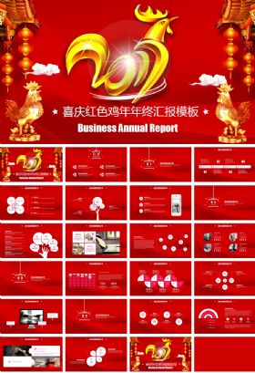 红色中国风2017鸡年新年总结计划ppt模板