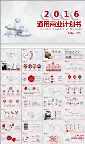 企业会议通用招商融资创业项目PPT