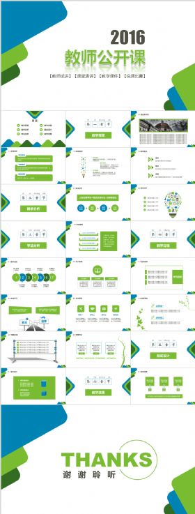 绿色教师说课公开课微课教师评比课件模板