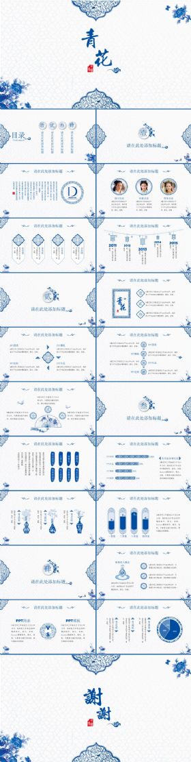 青花瓷古典风商务汇报PPT模板