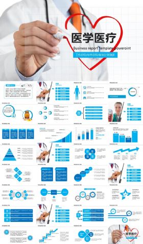 医学医疗类PPT模板