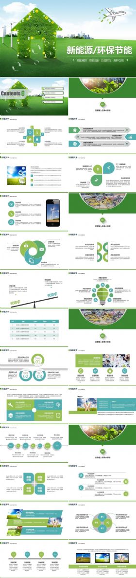 绿色环保教育学习课件动态PPT模板