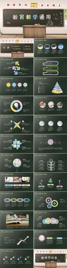 教育教学教师节PPT模板