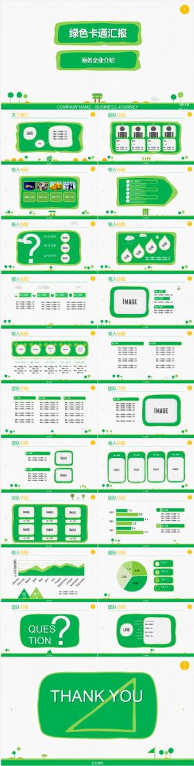 【以一敌百】卡通绿色 企业介绍 工作总结模板