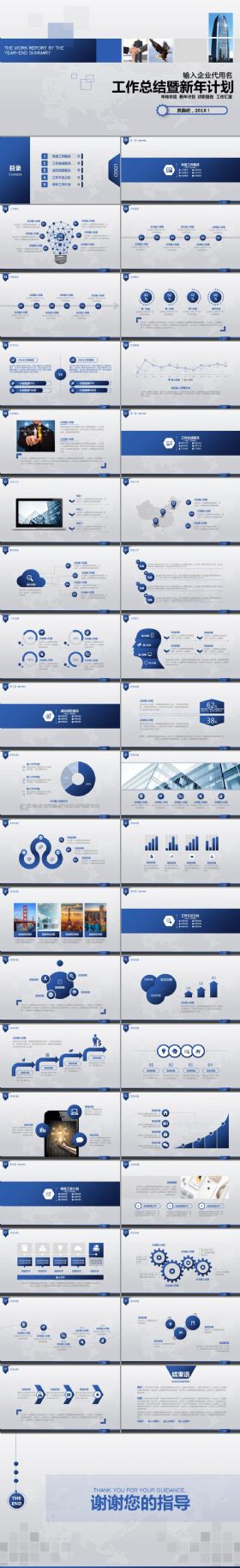 蓝色2016企业宣传策划商务汇报总结ppt模板