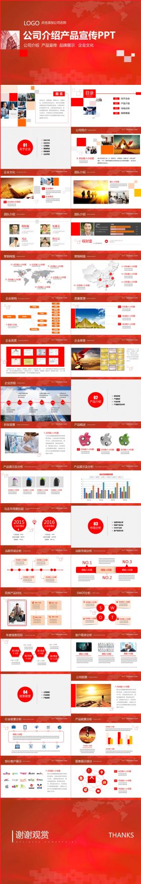 红色大气欧美商务通用企业简介PPT