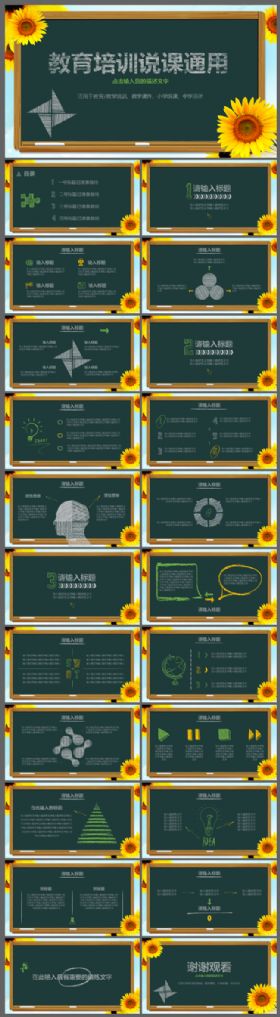 手绘粉笔卡通教育教学培训教师说课公开课PPT模板