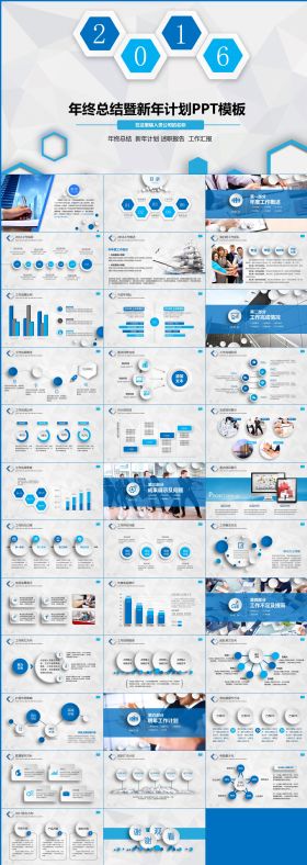 2016蓝色微立体大气工作总结PPT模板