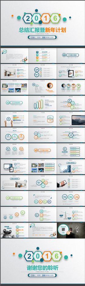 总结汇报暨新年计划PPT模板