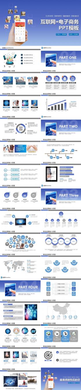 手机APP移动互联网电商路演PPT模板