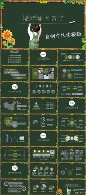 黑板风教育教学课件 教师PPT模板