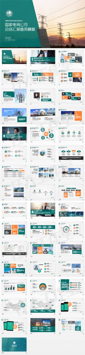 中国国家电网公司工作总结通用版PPT模板