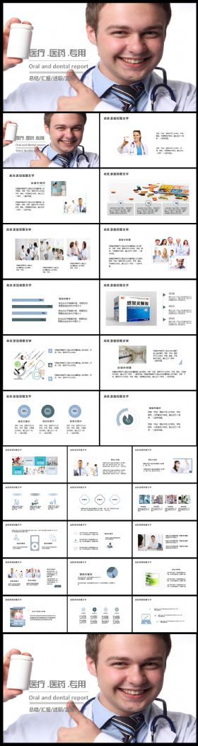 清新简约时尚医疗医药工作总结汇报ppt模板