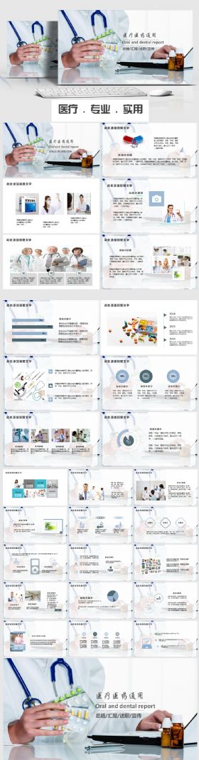 清新简约时尚医疗医药工作总结汇报ppt模板