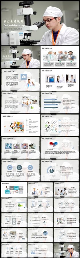 清新简约时尚医疗医药工作总结汇报ppt模板