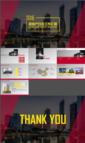 房地产行业通用工作汇报PPT模板