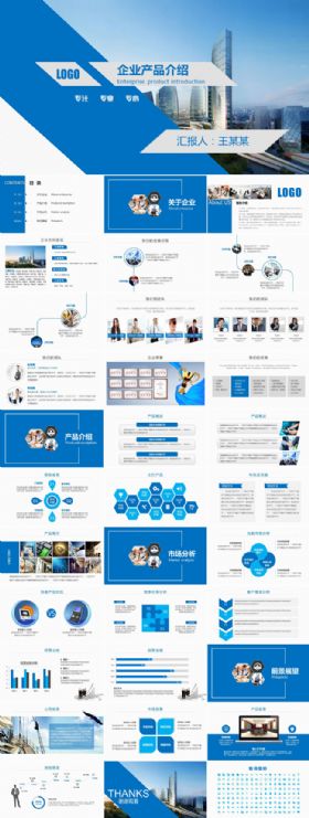 蓝色大气企业宣传公司简介产品介绍PPT