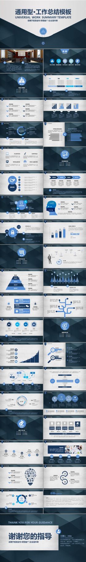 【通用】蓝色商务工作总结企业策划汇报ppt模板
