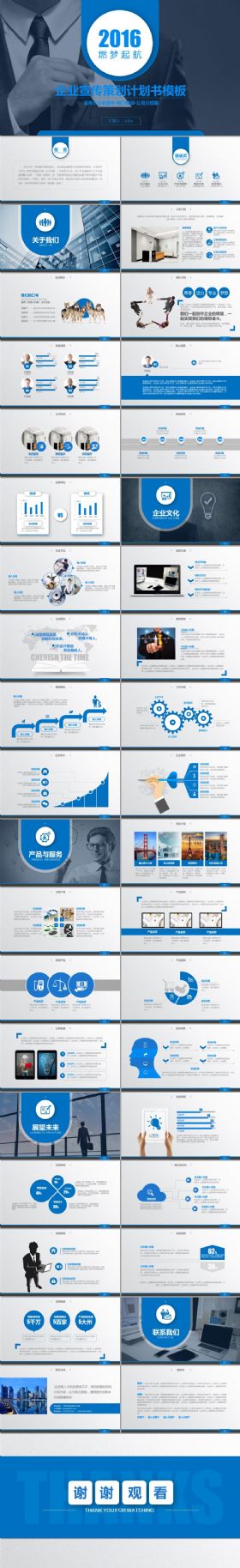 【通用】2016蓝色大气商务汇报企业策划方案ppt模板