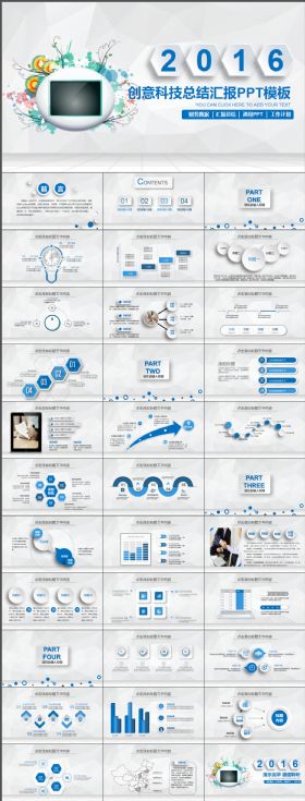 蓝色创意科技总结计划PPT模板