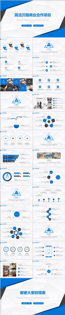 简洁沉稳扁平商业展示战略合作项目行业动态模板