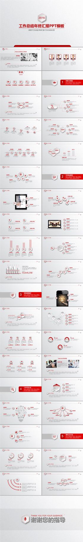 【通用】红色简约微立体商务工作总结策划ppt模板
