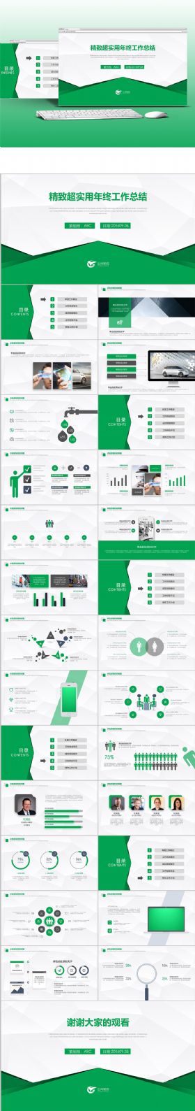 绿色质感精致超实用年终工作总结汇报计划PPT模板