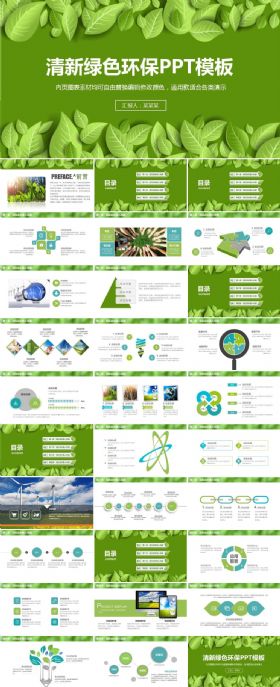 绿色通用环保工作总结PPT模板